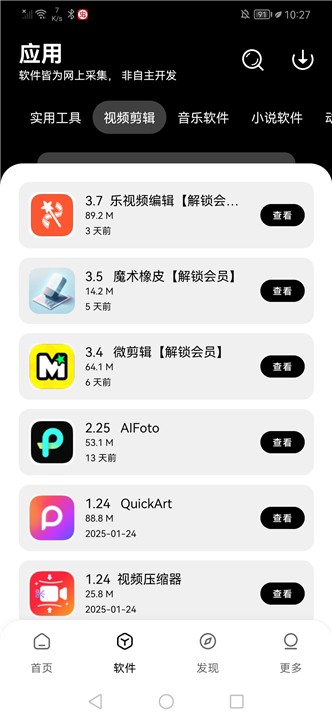 八戒软件库无广告版(3)