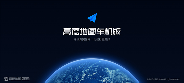 高德地图公众版图1