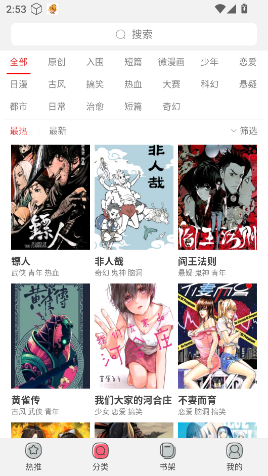 新漫画手机正版图4