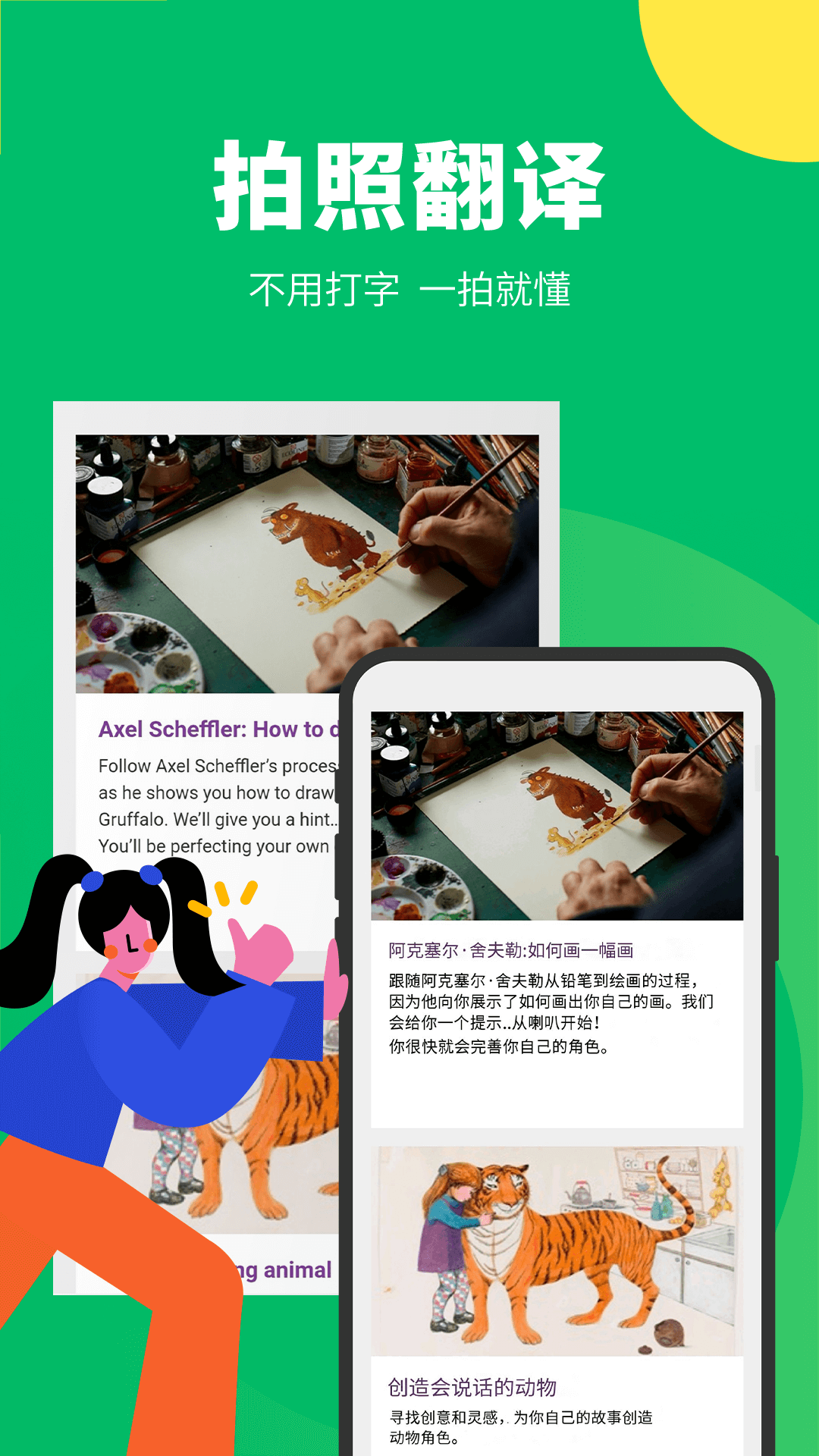 搜狗翻译软件手机正版图4
