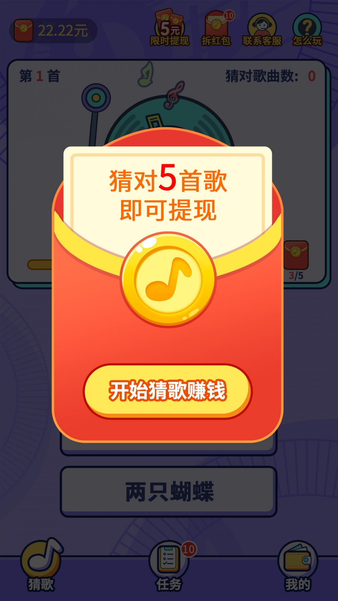 趣猜歌红包版图6