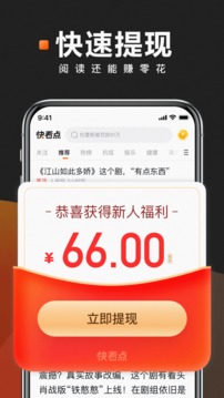 快看点安卓版图4