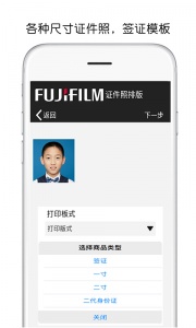 富士打印官方正版图2