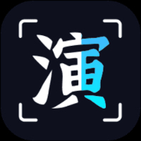 趣演直装版 V7.7.2