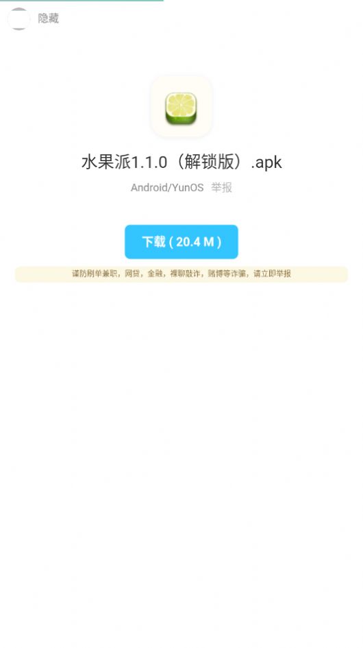 暗部共享软件库安卓直装版图3
