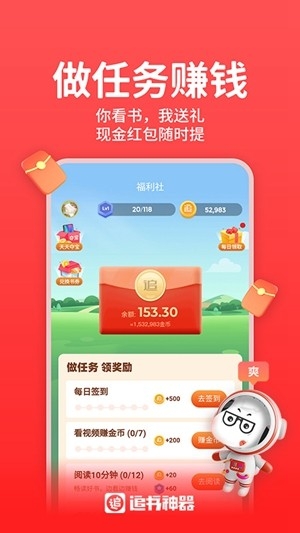 追书神器免会员手机版