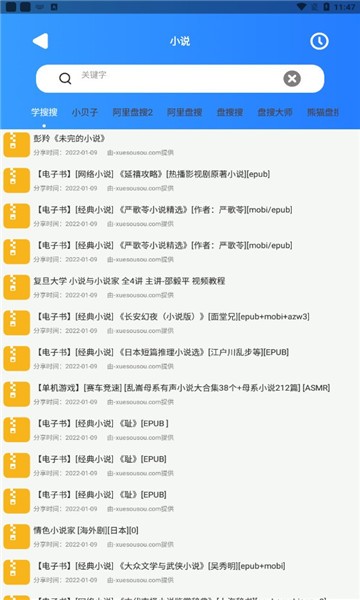 搜盘器最新版图1