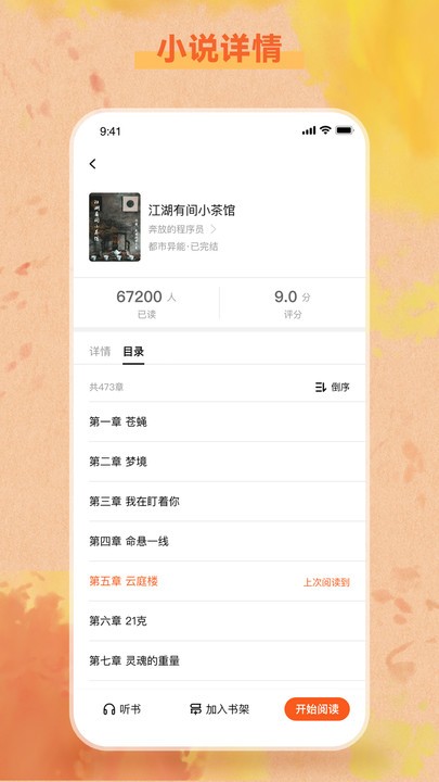 易读小说安卓官方版