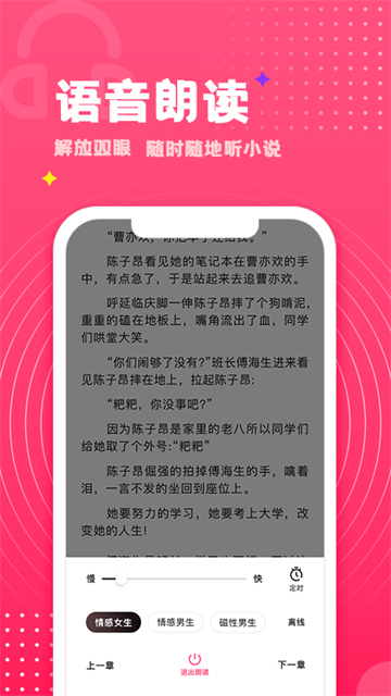 腐竹小说阅读器通用版
