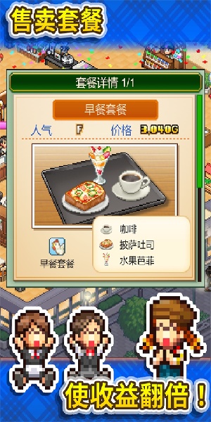 创意咖啡店物语本官方正版(2)