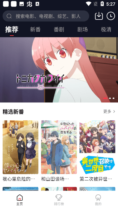 萌番动漫安卓免费版图3