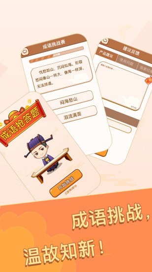 成语大元宝手机正版图2