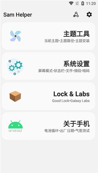 sam helper软件免费版图1