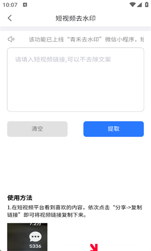 青禾去水印手机正版图3