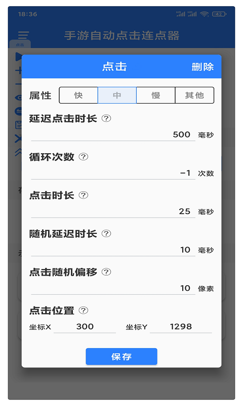 万能连点器免费原版图4