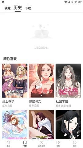 枫叶动漫手机版图2