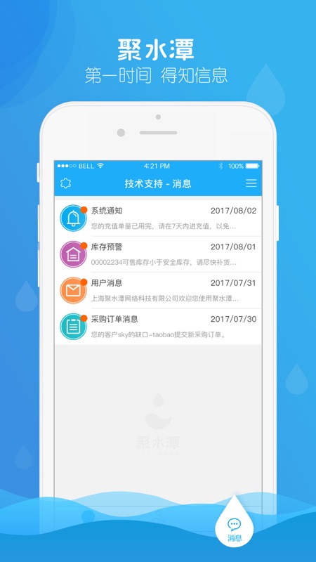 聚水潭erp免费原版图3