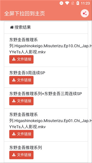 悟空磁力搜索无广告版图2