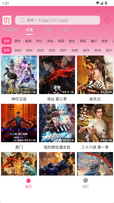 优秀动漫安卓直装版图3