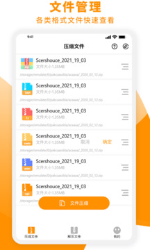 zip解压大师安卓版图1