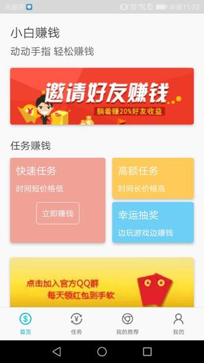 小白赚钱原版图1