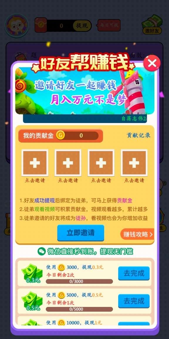 百万猜歌王红包版图2