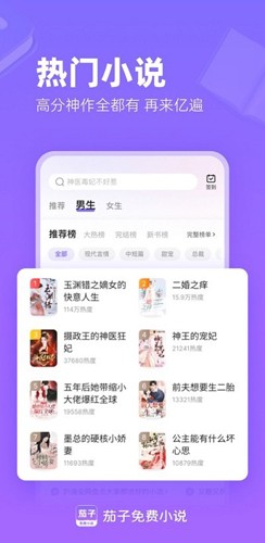 茄子小说安卓版
