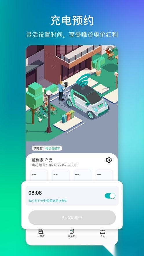 桩到家最新版图3