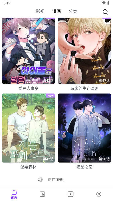 蛋圈漫画最新免费版截图4