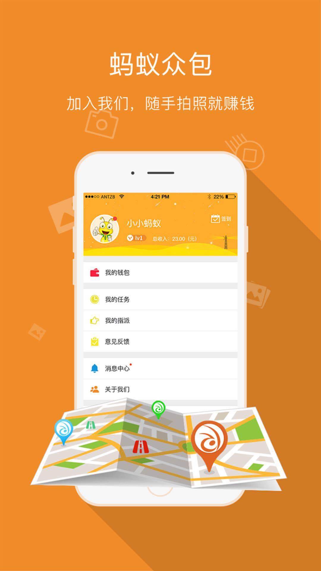 蚂蚁众包图3