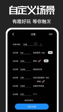 电子木鱼安卓免费版图2