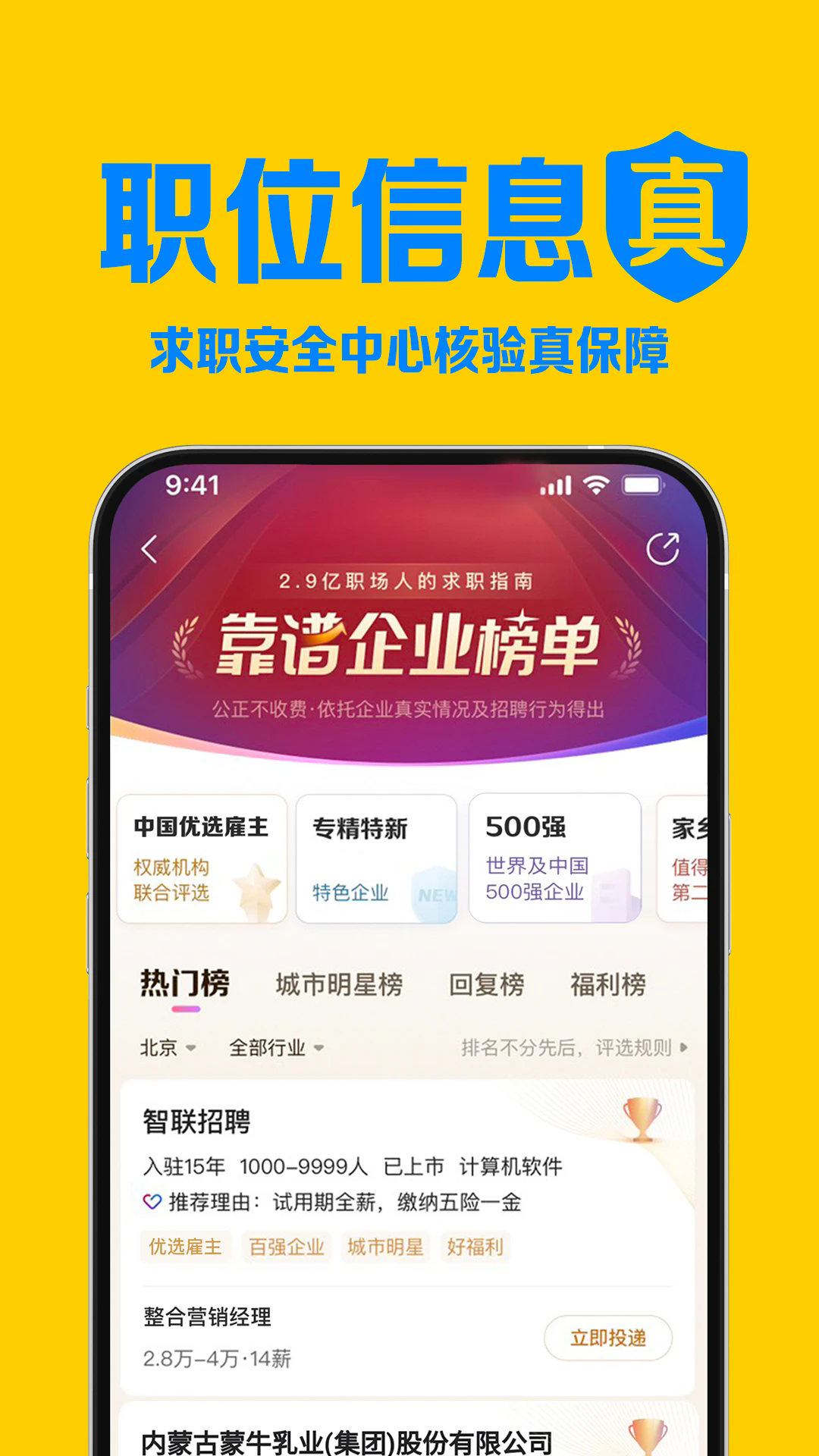 智联招聘安卓官方版图3