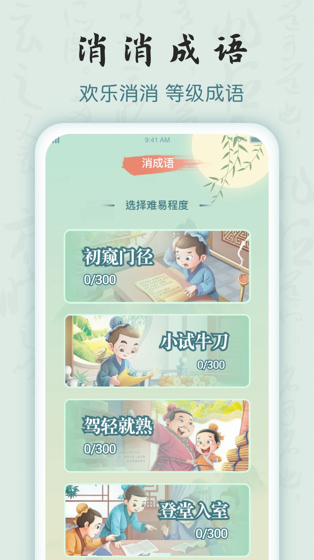 成语密探红包版(3)