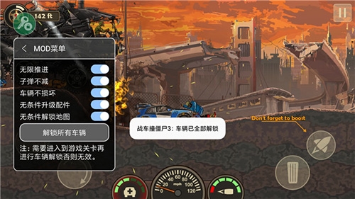 战车撞僵尸3MOD菜单官方版-图2