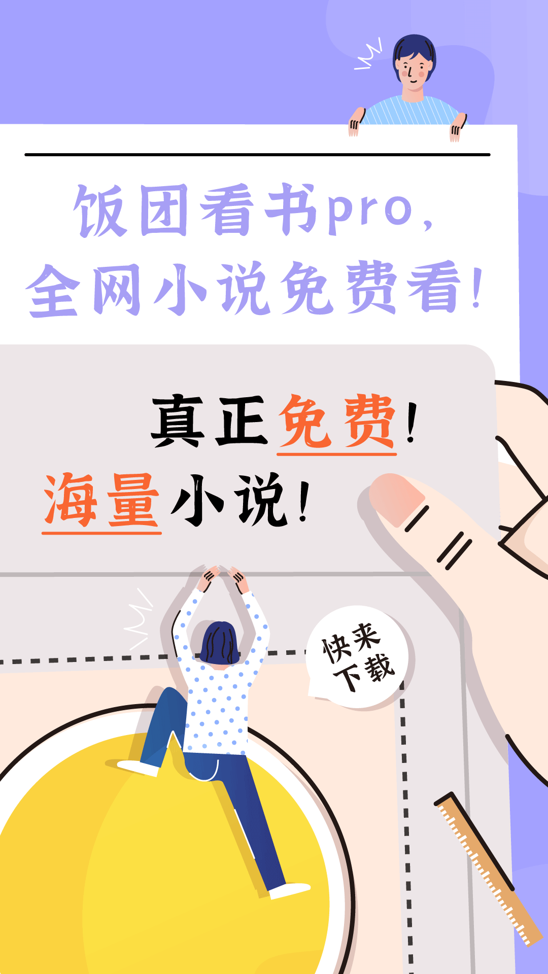 饭团看书pro手机版(1)
