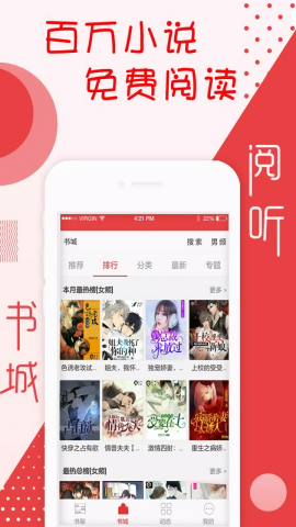 阅听小说免费