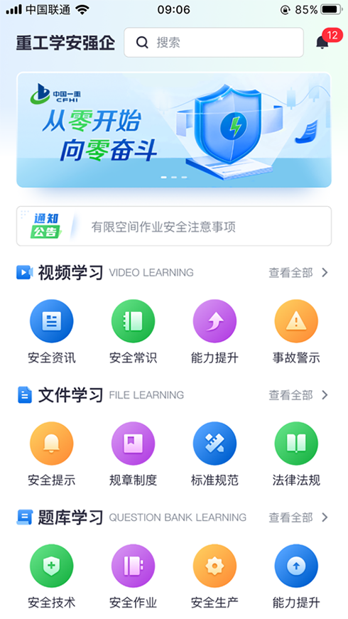 重工学安强企安卓免费版图4
