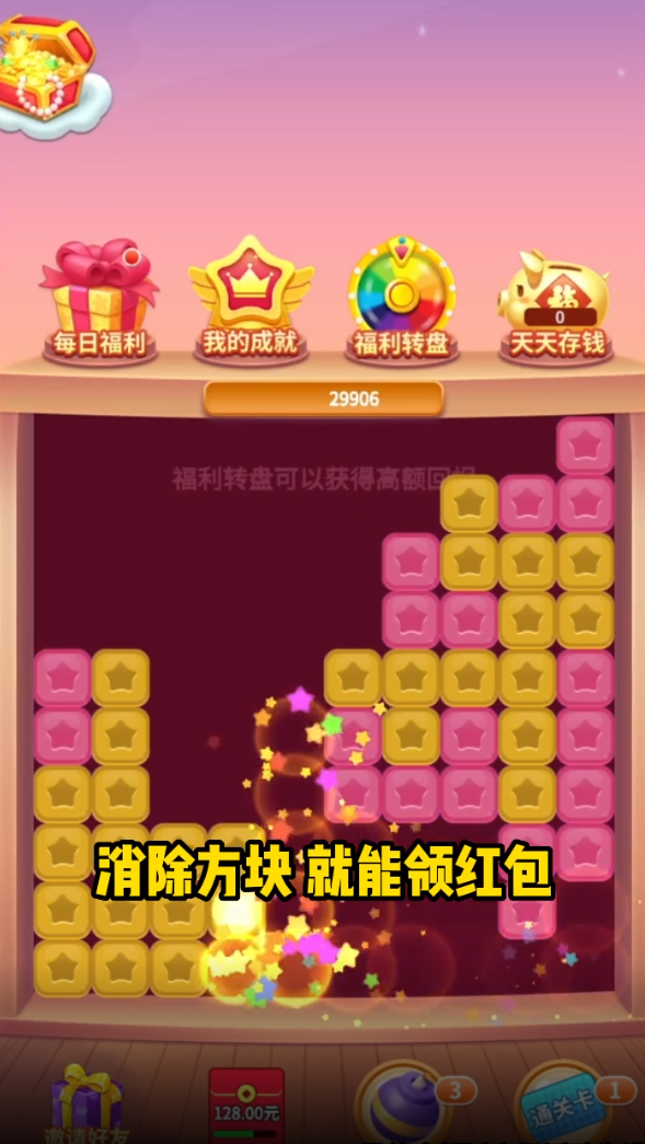 财神点点消红包版(3)