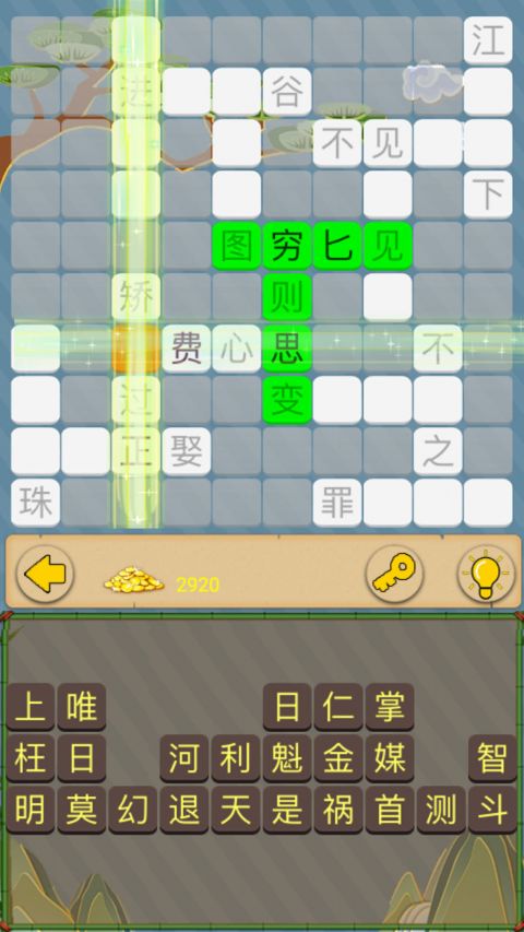 成语接龙闯关赚钱版图2