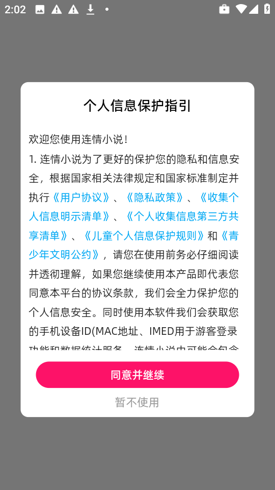 连情小说安卓直装版图3