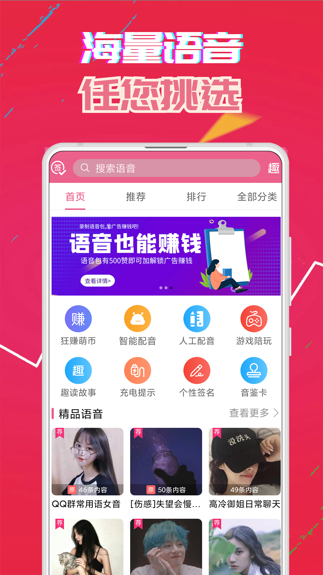 萌配音安卓版图4