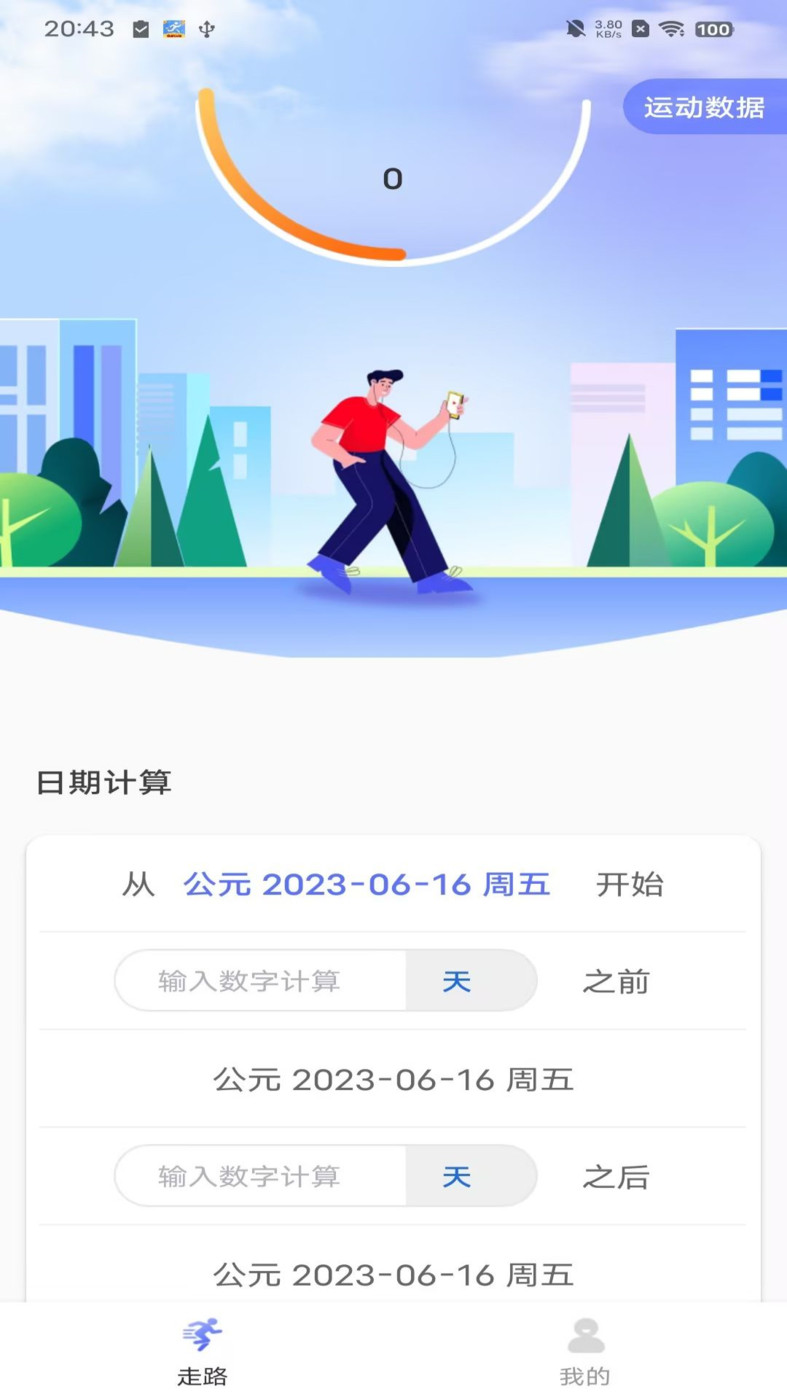 火火计步安卓直装版图2