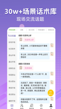 高情商输入法永久免费版图4