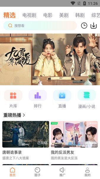 王牌影视安卓版图3