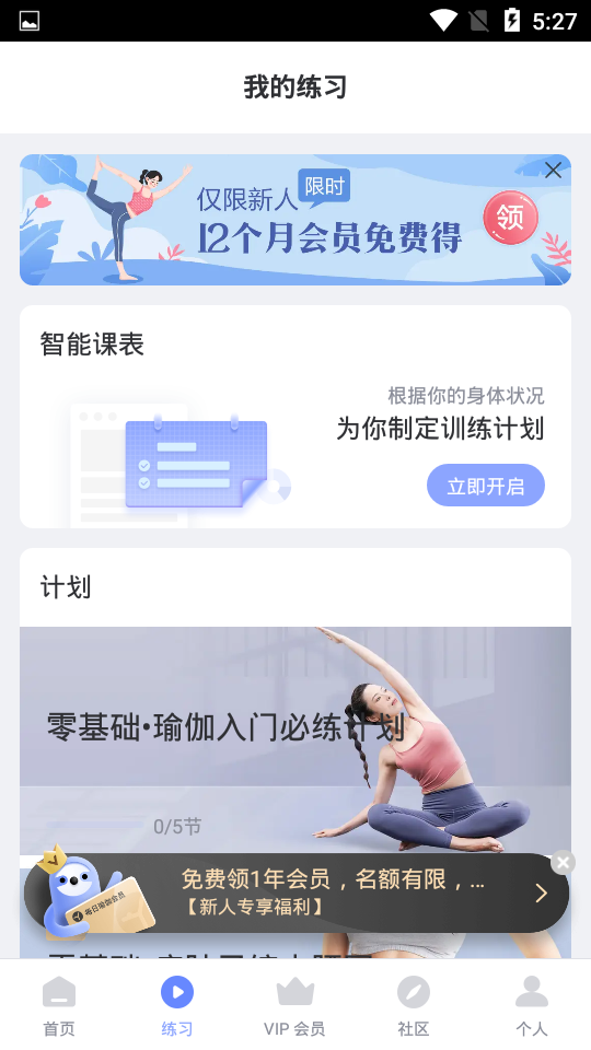 悦跑圈最新版图1
