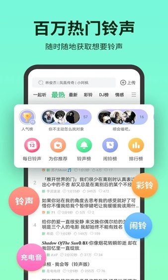 铃声多多免费版(1)