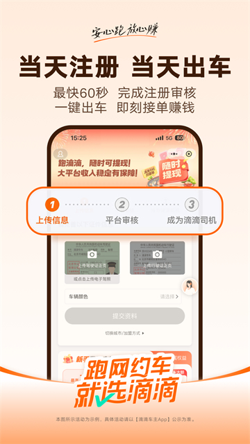 滴滴顺风车车主图4