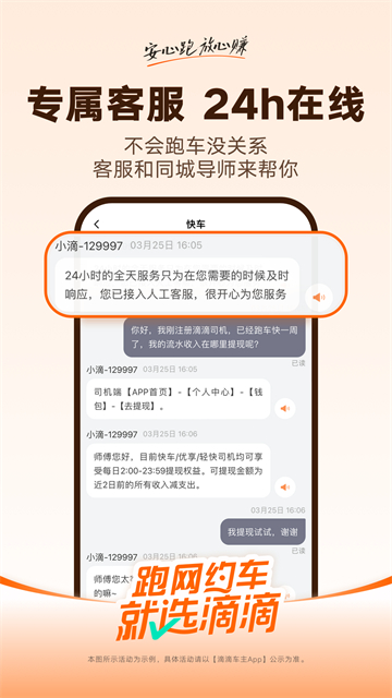 滴滴顺风车车主图5