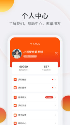 互利帮安卓官方版图3