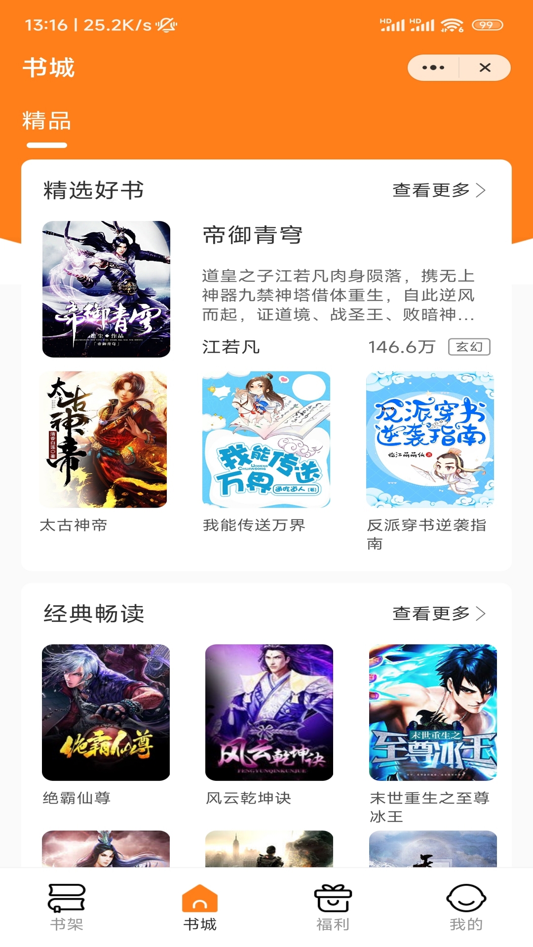 藕盒小说安卓官方版图2